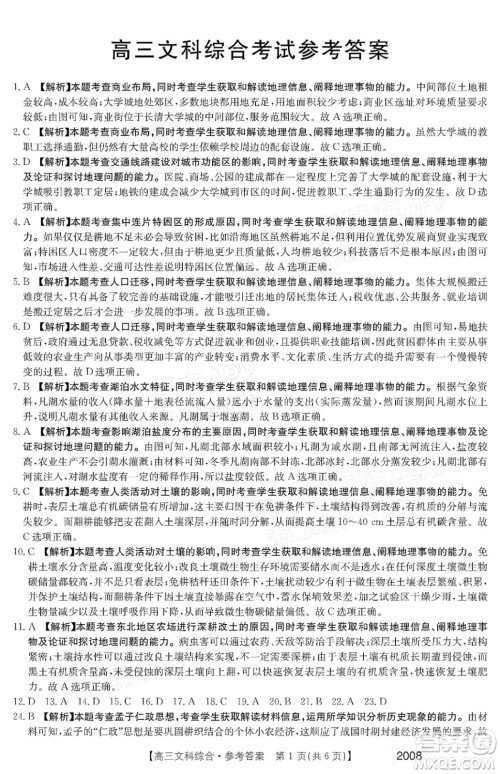 2022届西南四省金太阳高三11月联考文科综合试题及答案 2022届西南四省金太阳高三11月联考文科综合试题及答案