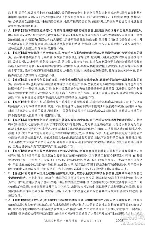 2022届西南四省金太阳高三11月联考文科综合试题及答案