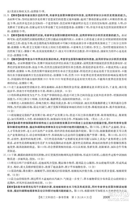 2022届西南四省金太阳高三11月联考文科综合试题及答案 2022届西南四省金太阳高三11月联考文科综合试题及答案