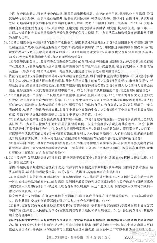 2022届西南四省金太阳高三11月联考文科综合试题及答案 2022届西南四省金太阳高三11月联考文科综合试题及答案