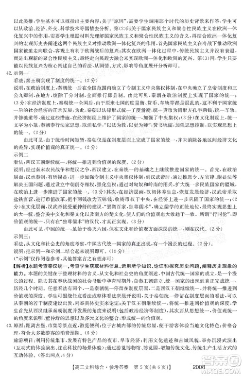 2022届西南四省金太阳高三11月联考文科综合试题及答案 2022届西南四省金太阳高三11月联考文科综合试题及答案