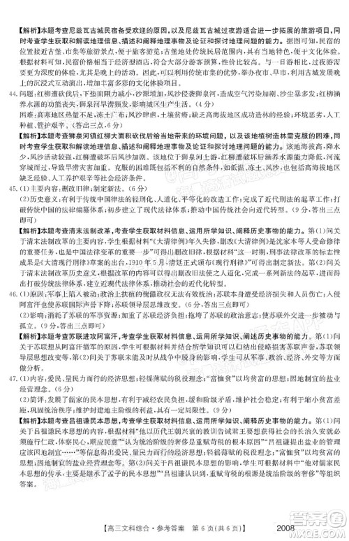 2022届西南四省金太阳高三11月联考文科综合试题及答案 2022届西南四省金太阳高三11月联考文科综合试题及答案