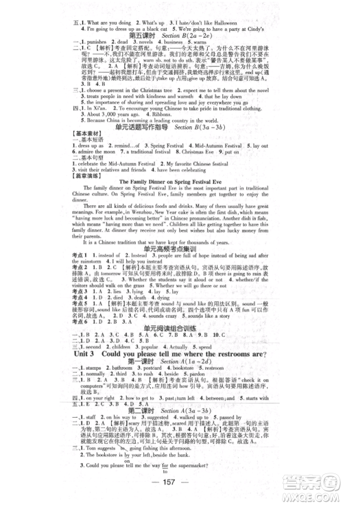 阳光出版社2021精英新课堂九年级英语上册人教版参考答案