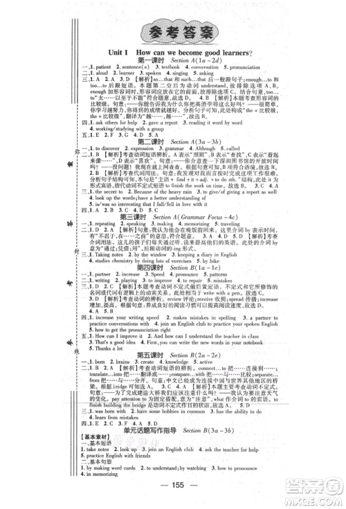 阳光出版社2021精英新课堂九年级英语上册人教版参考答案