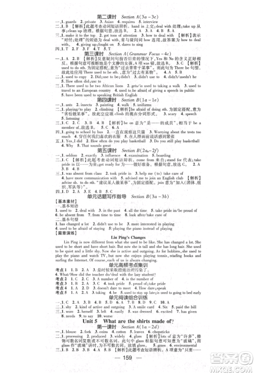 阳光出版社2021精英新课堂九年级英语上册人教版参考答案