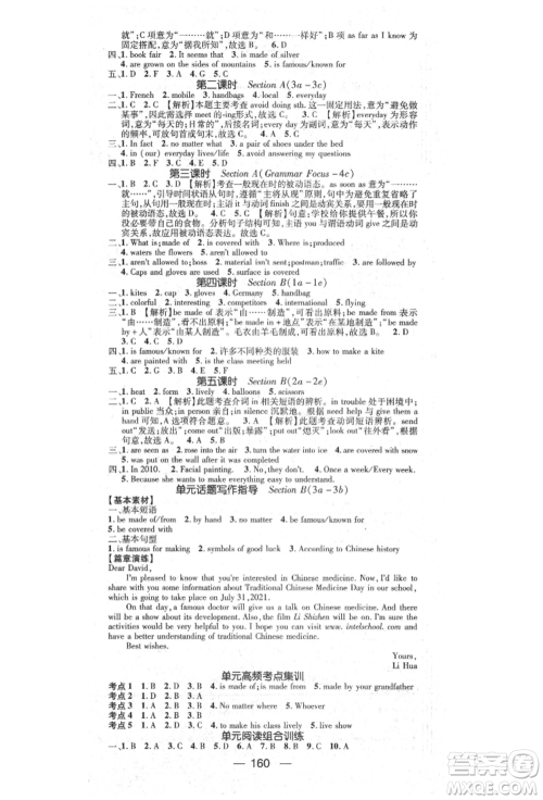 阳光出版社2021精英新课堂九年级英语上册人教版参考答案