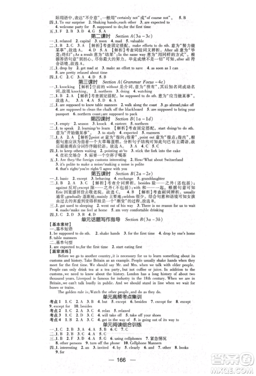 阳光出版社2021精英新课堂九年级英语上册人教版参考答案