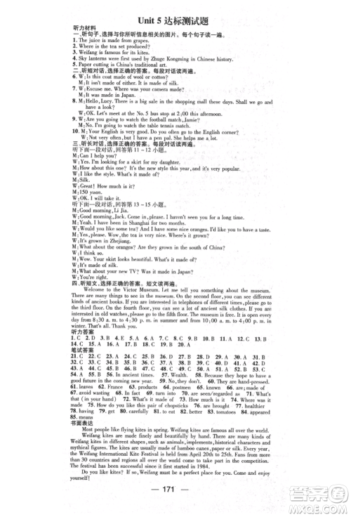 阳光出版社2021精英新课堂九年级英语上册人教版参考答案