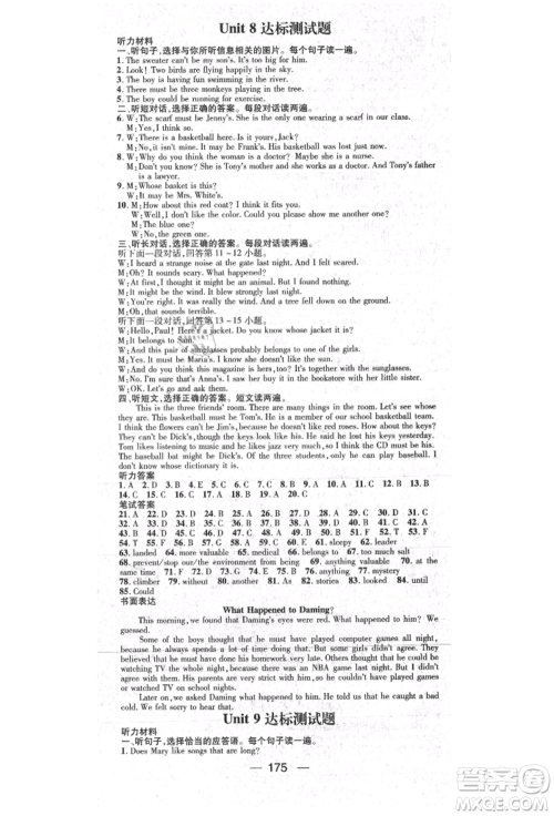 阳光出版社2021精英新课堂九年级英语上册人教版参考答案 阳光出版社2021精英新课堂九年级英语上册人教版参考答案