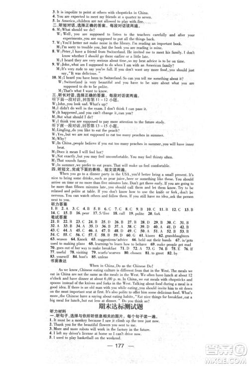 阳光出版社2021精英新课堂九年级英语上册人教版参考答案