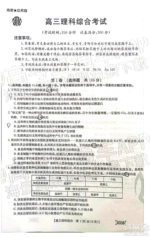 2022届西南四省金太阳高三11月联考理科综合试题及答案 2022届西南四省金太阳高三11月联考理科综合试题及答案