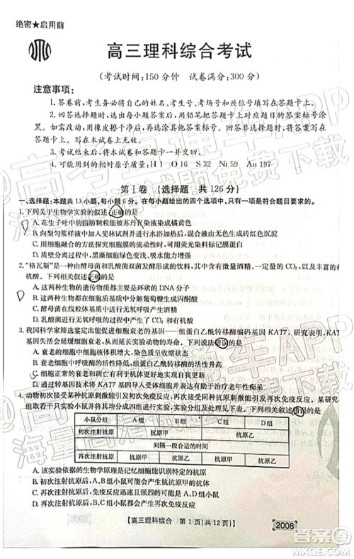 2022届西南四省金太阳高三11月联考理科综合试题及答案