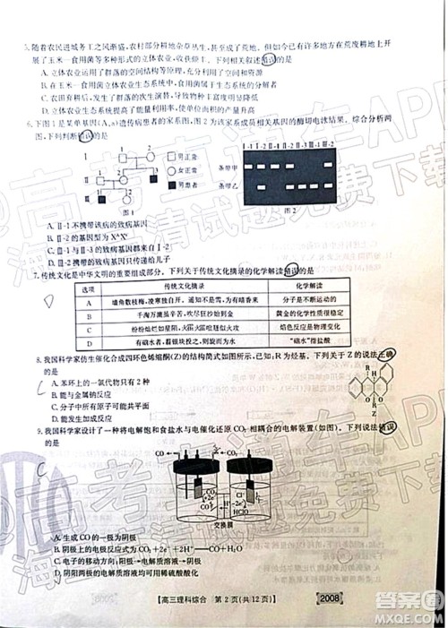 2022届西南四省金太阳高三11月联考理科综合试题及答案