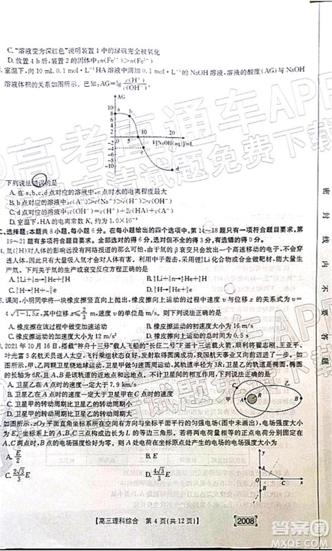 2022届西南四省金太阳高三11月联考理科综合试题及答案 2022届西南四省金太阳高三11月联考理科综合试题及答案