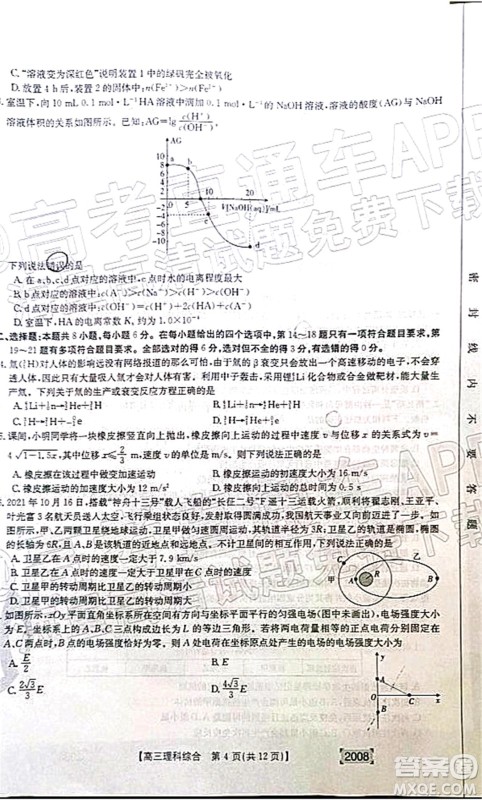 2022届西南四省金太阳高三11月联考理科综合试题及答案