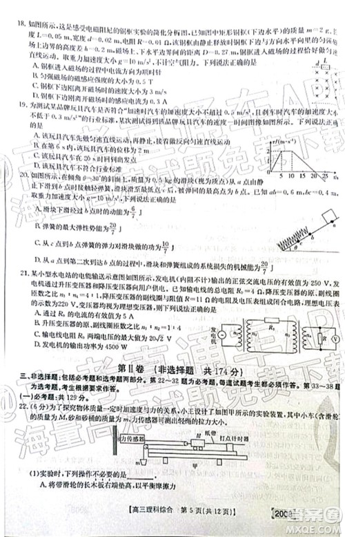 2022届西南四省金太阳高三11月联考理科综合试题及答案