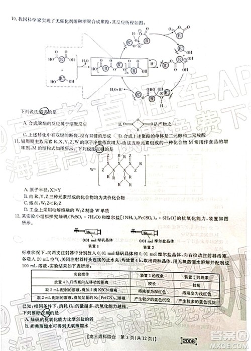 2022届西南四省金太阳高三11月联考理科综合试题及答案 2022届西南四省金太阳高三11月联考理科综合试题及答案