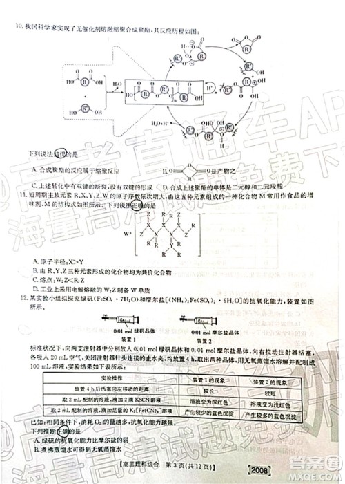 2022届西南四省金太阳高三11月联考理科综合试题及答案