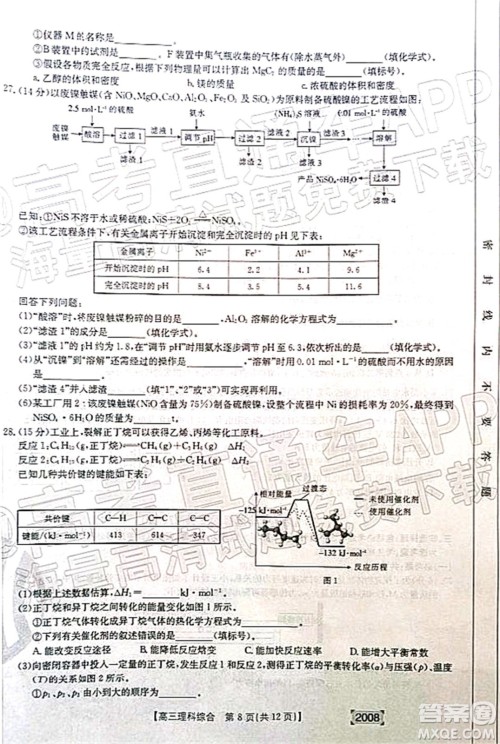 2022届西南四省金太阳高三11月联考理科综合试题及答案 2022届西南四省金太阳高三11月联考理科综合试题及答案