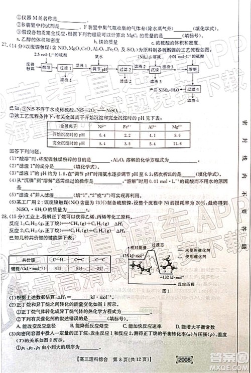 2022届西南四省金太阳高三11月联考理科综合试题及答案