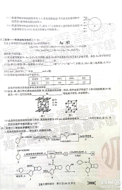 2022届西南四省金太阳高三11月联考理科综合试题及答案