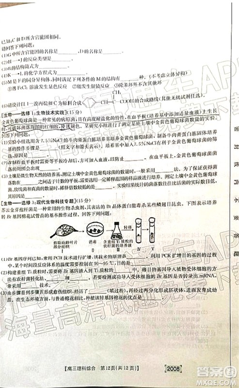 2022届西南四省金太阳高三11月联考理科综合试题及答案 2022届西南四省金太阳高三11月联考理科综合试题及答案