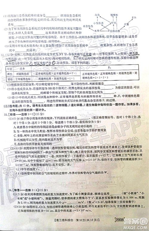 2022届西南四省金太阳高三11月联考理科综合试题及答案 2022届西南四省金太阳高三11月联考理科综合试题及答案