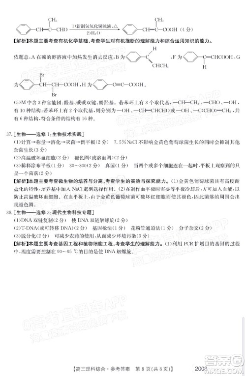 2022届西南四省金太阳高三11月联考理科综合试题及答案