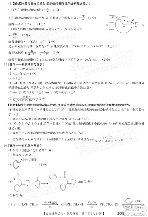 2022届西南四省金太阳高三11月联考理科综合试题及答案