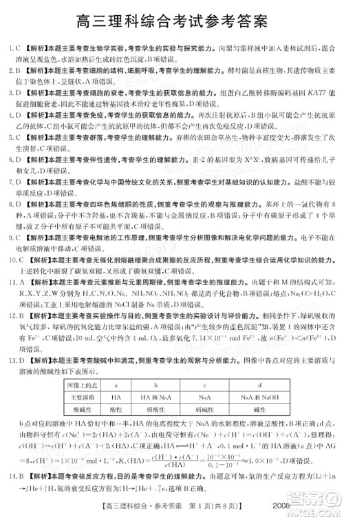 2022届西南四省金太阳高三11月联考理科综合试题及答案