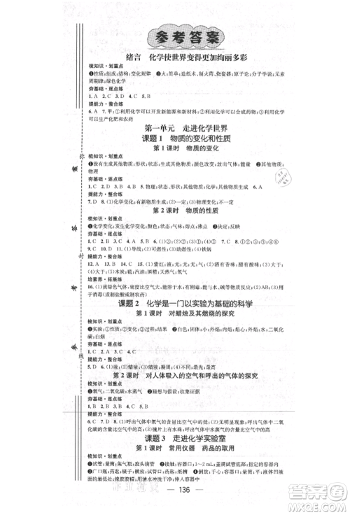 阳光出版社2021精英新课堂九年级化学上册人教版参考答案