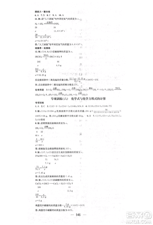 阳光出版社2021精英新课堂九年级化学上册人教版参考答案