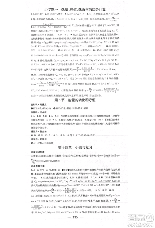 阳光出版社2021精英新课堂九年级物理上册人教版参考答案