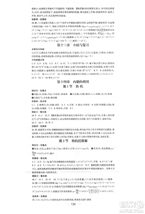 阳光出版社2021精英新课堂九年级物理上册人教版参考答案 阳光出版社2021精英新课堂九年级物理上册人教版参考答案