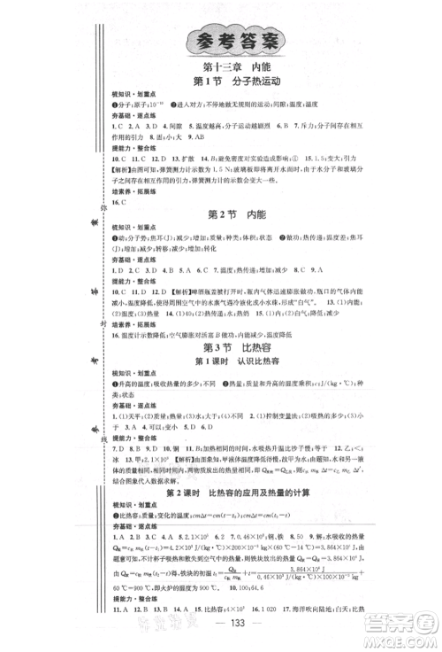 阳光出版社2021精英新课堂九年级物理上册人教版参考答案