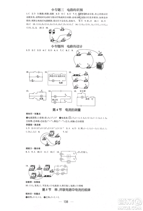 阳光出版社2021精英新课堂九年级物理上册人教版参考答案 阳光出版社2021精英新课堂九年级物理上册人教版参考答案