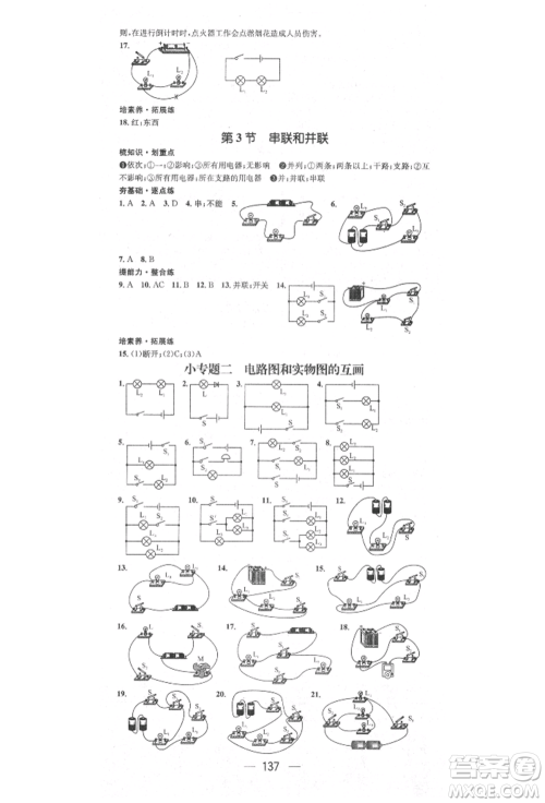 阳光出版社2021精英新课堂九年级物理上册人教版参考答案