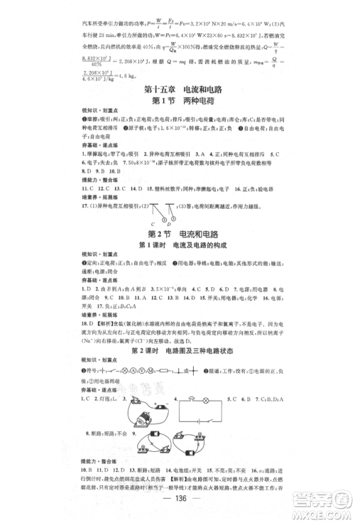 阳光出版社2021精英新课堂九年级物理上册人教版参考答案