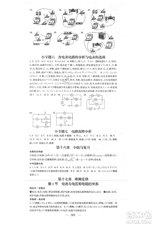 阳光出版社2021精英新课堂九年级物理上册人教版参考答案