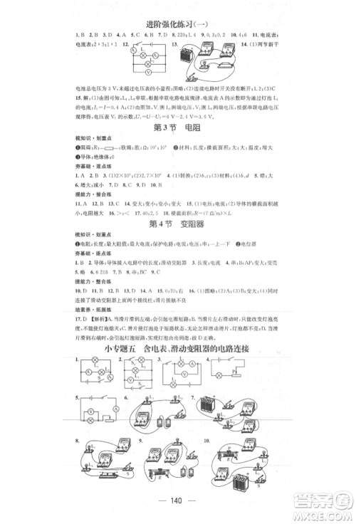 阳光出版社2021精英新课堂九年级物理上册人教版参考答案 阳光出版社2021精英新课堂九年级物理上册人教版参考答案