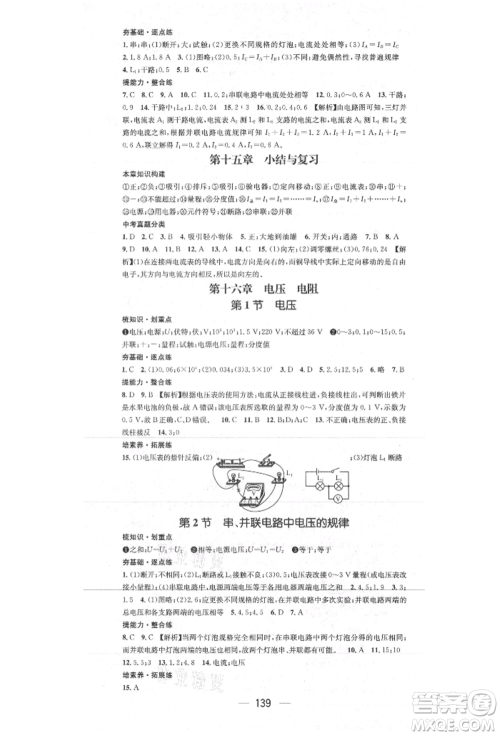 阳光出版社2021精英新课堂九年级物理上册人教版参考答案 阳光出版社2021精英新课堂九年级物理上册人教版参考答案