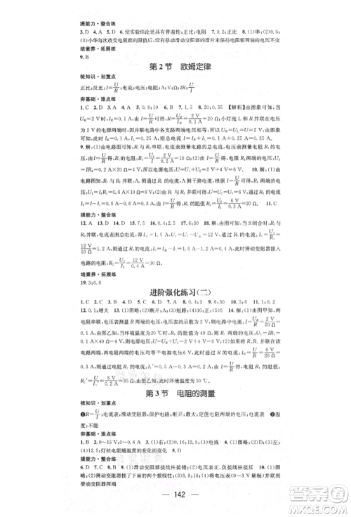 阳光出版社2021精英新课堂九年级物理上册人教版参考答案 阳光出版社2021精英新课堂九年级物理上册人教版参考答案