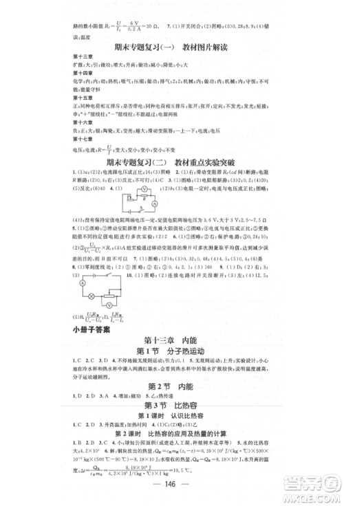 阳光出版社2021精英新课堂九年级物理上册人教版参考答案