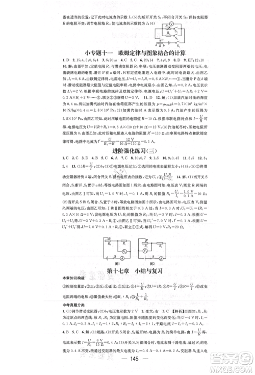 阳光出版社2021精英新课堂九年级物理上册人教版参考答案