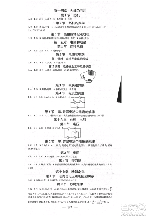 阳光出版社2021精英新课堂九年级物理上册人教版参考答案