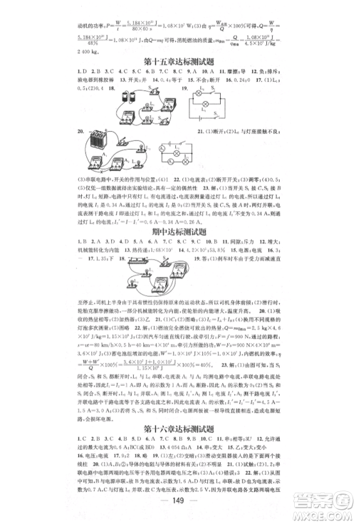 阳光出版社2021精英新课堂九年级物理上册人教版参考答案