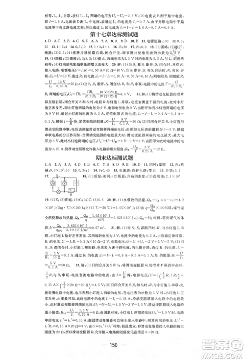 阳光出版社2021精英新课堂九年级物理上册人教版参考答案