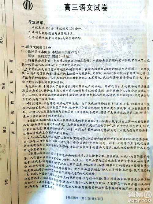 2022届吉林金太阳三十六校高三11月联考语文试题及答案 2022届吉林金太阳三十六校高三11月联考语文试题及答案