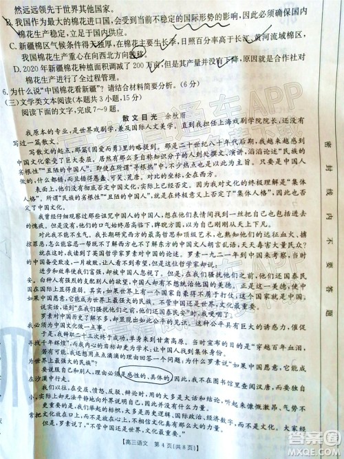 2022届吉林金太阳三十六校高三11月联考语文试题及答案 2022届吉林金太阳三十六校高三11月联考语文试题及答案
