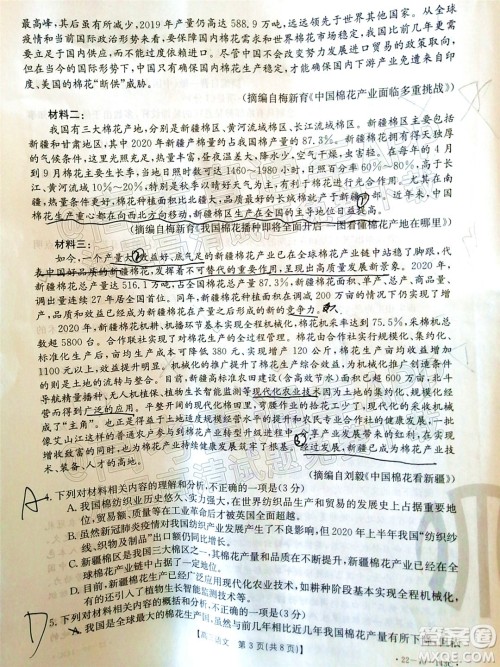 2022届吉林金太阳三十六校高三11月联考语文试题及答案 2022届吉林金太阳三十六校高三11月联考语文试题及答案